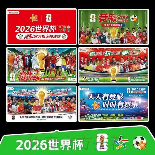 2026世界杯完整赛程高清版高清直播查询入口 2026世界杯完整赛程高清版高清直播查询入口