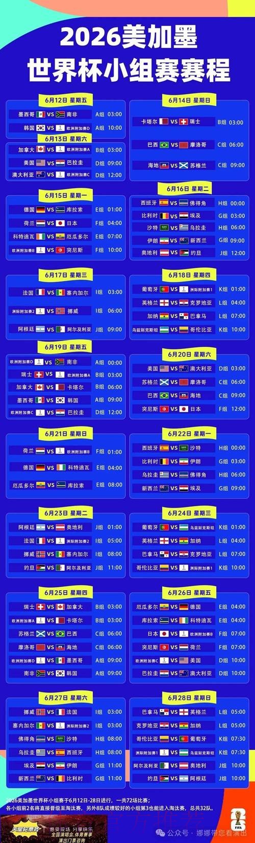 2026世界杯每日赛程完整版实时赛程在哪里看 2026世界杯每日赛程完整版实时赛程在哪里看
