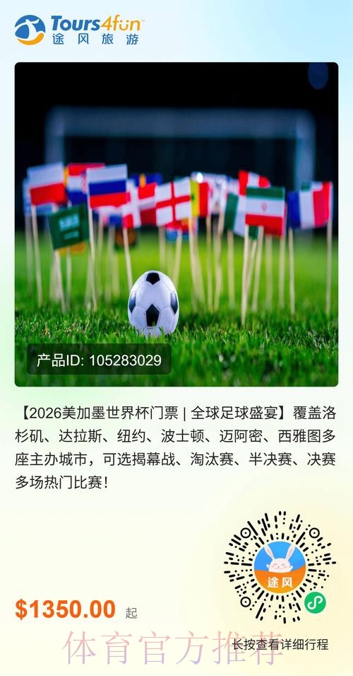 如何获取2026美国世界杯门票详情