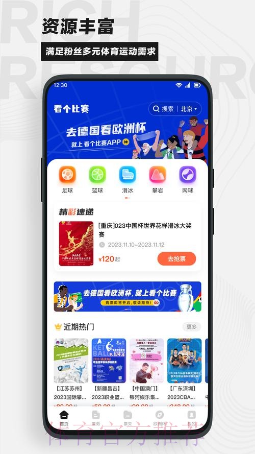 畅享高清世界杯直播APP下载 畅享高清世界杯直播APP下载